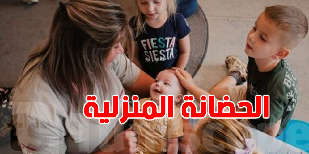 وزيرة المرأة: هذا علاش لازمنا نّظموا الحضانة في المنازل